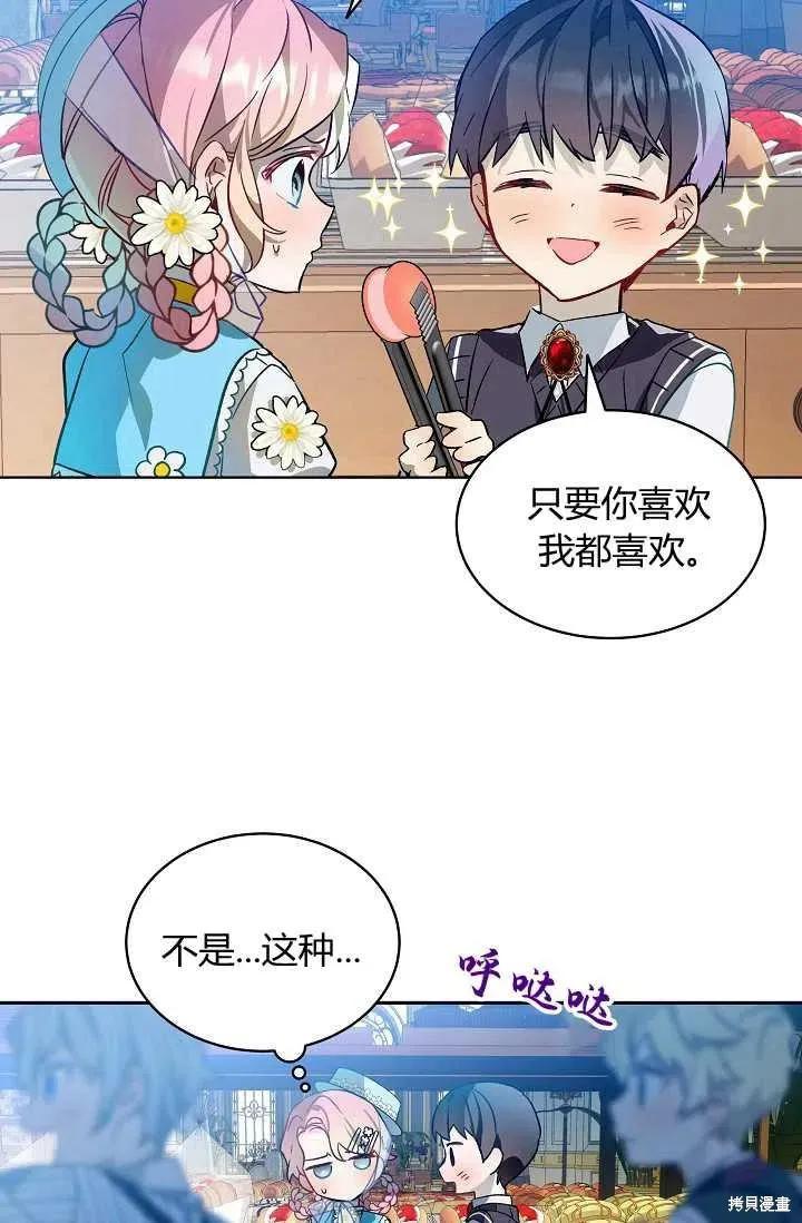 《不熟练的女士》第23话 第26页