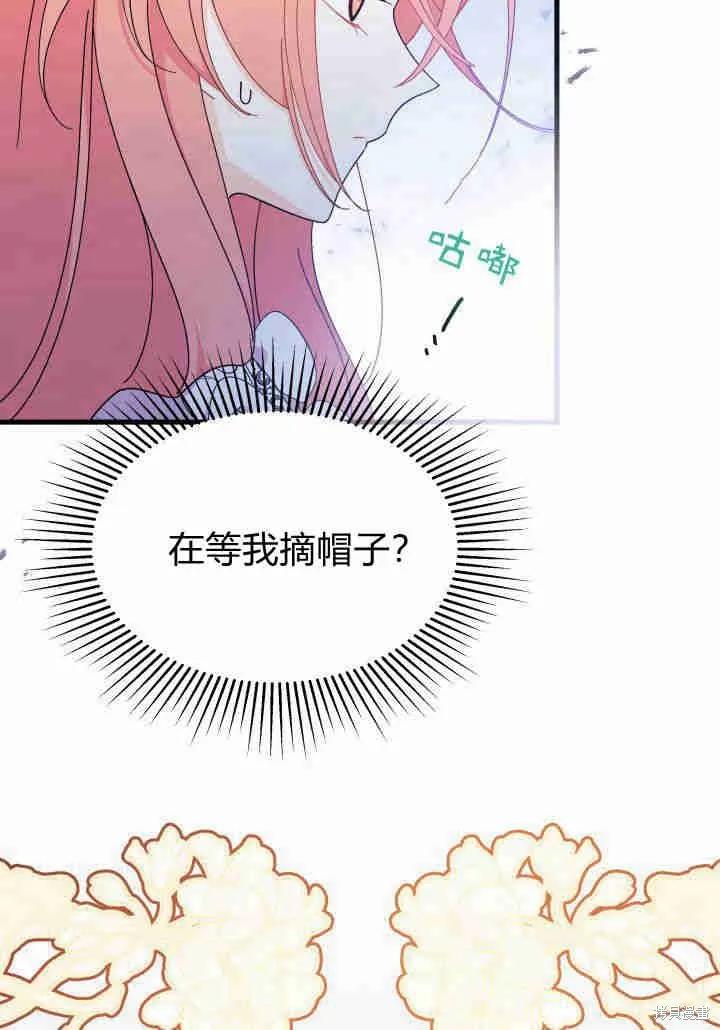 《我不想当鹊桥》第23话 第4页