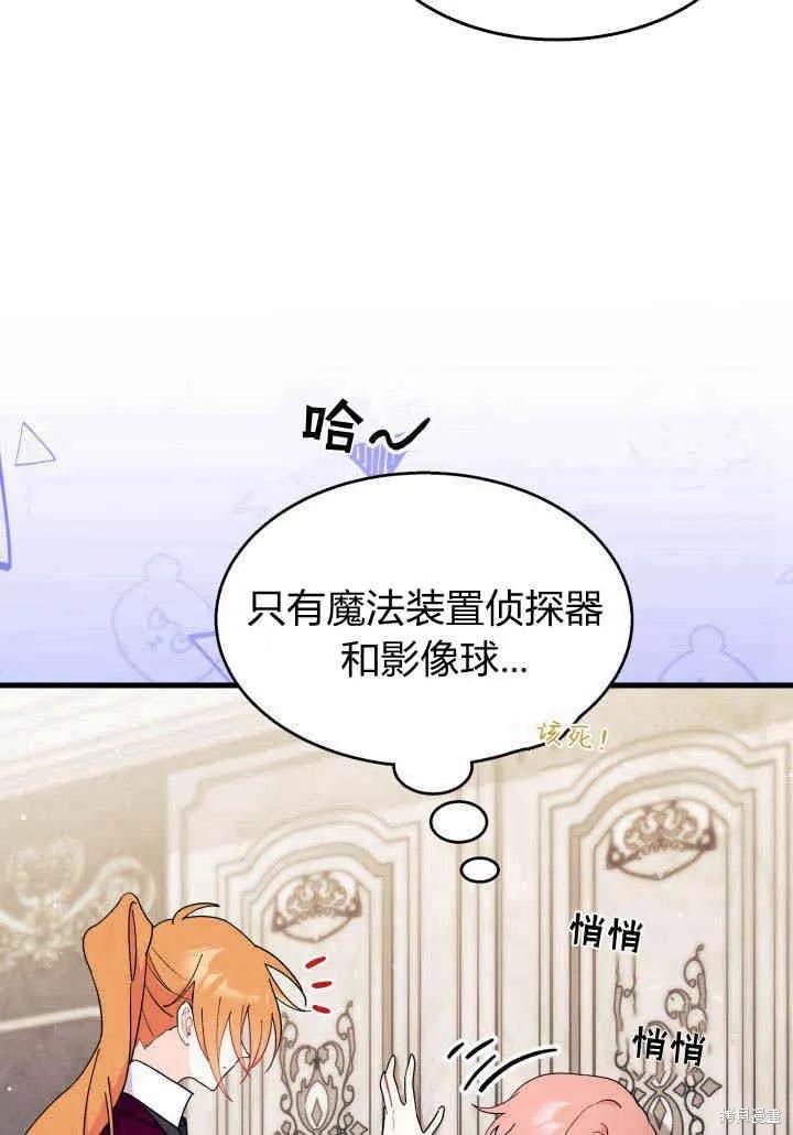 《我不想当鹊桥》第23话 第83页