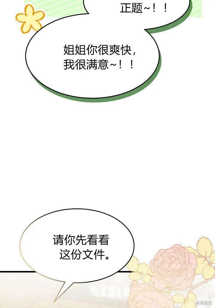 《我不想当鹊桥》第23话 第38页