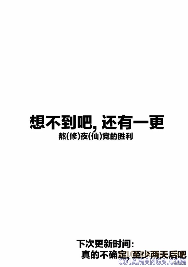 《没有名字的怪物》第22话 第17页