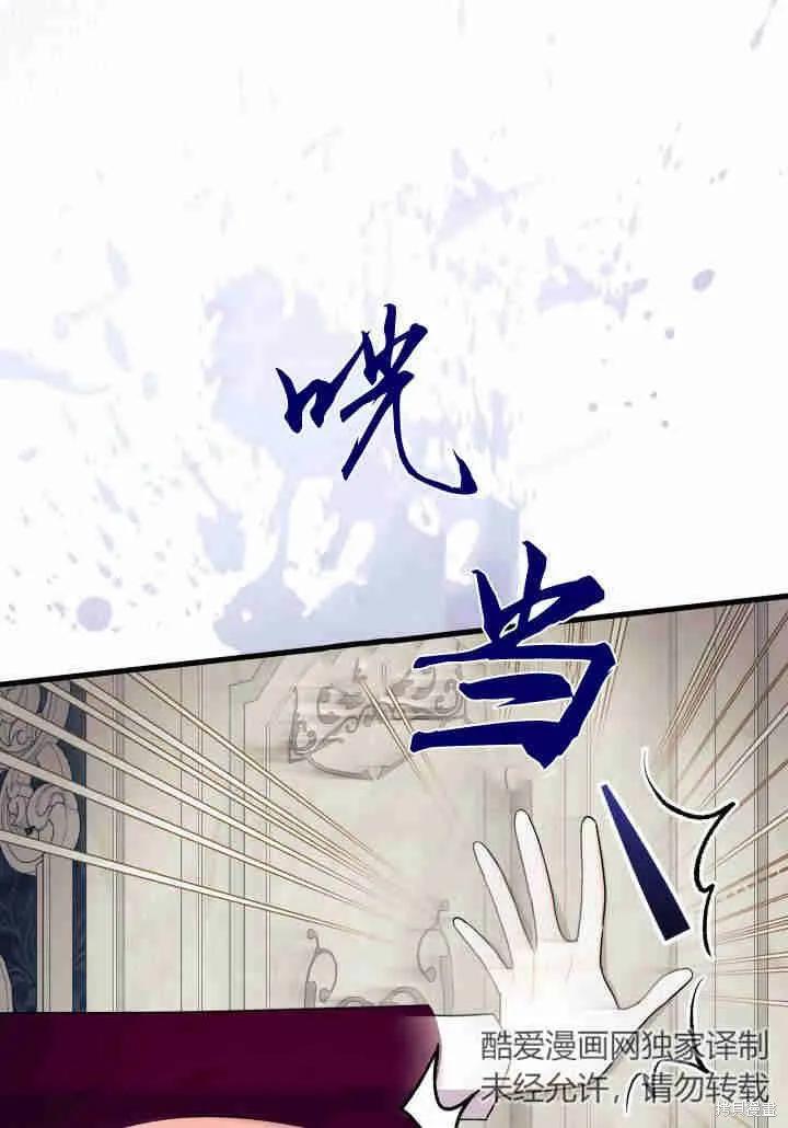 《我不想当鹊桥》第23话 第70页