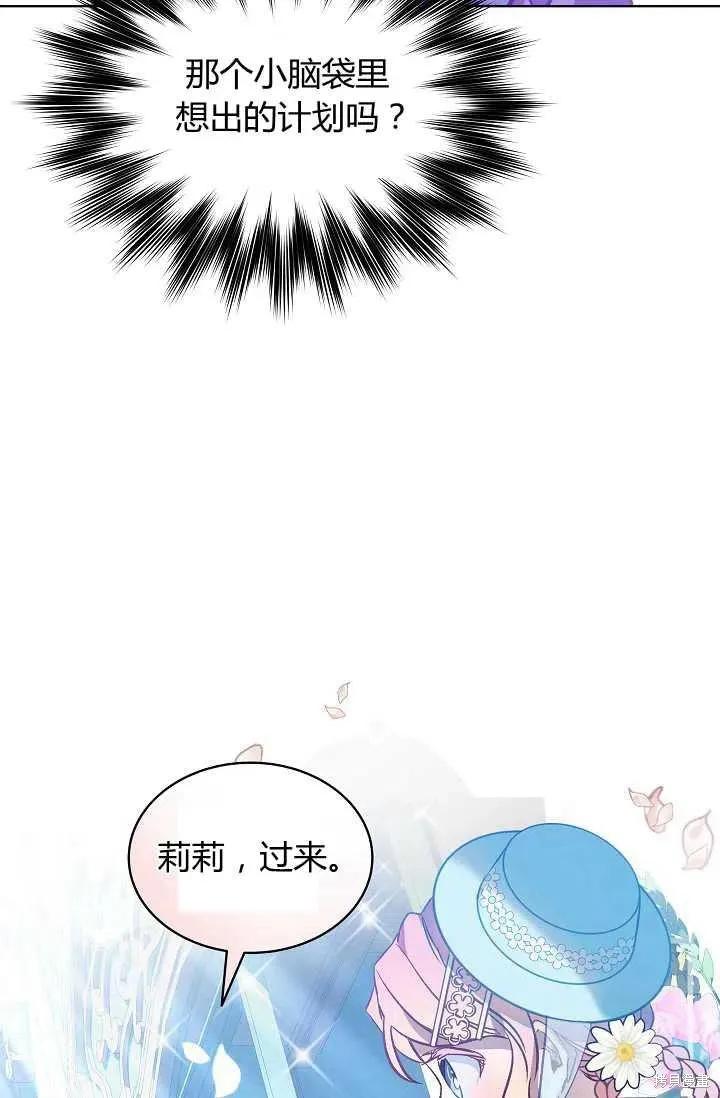 《不熟练的女士》第23话 第71页