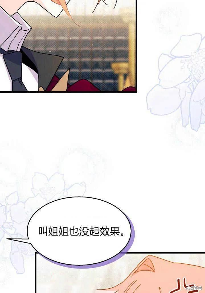 《我不想当鹊桥》第23话 第99页