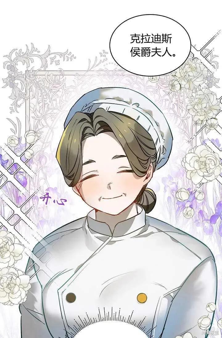 《不熟练的女士》第23话 第15页