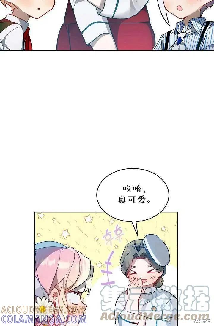 《不熟练的女士》第23话 第40页