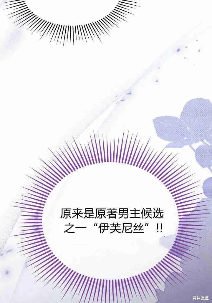 《我不想当鹊桥》第23话 第18页