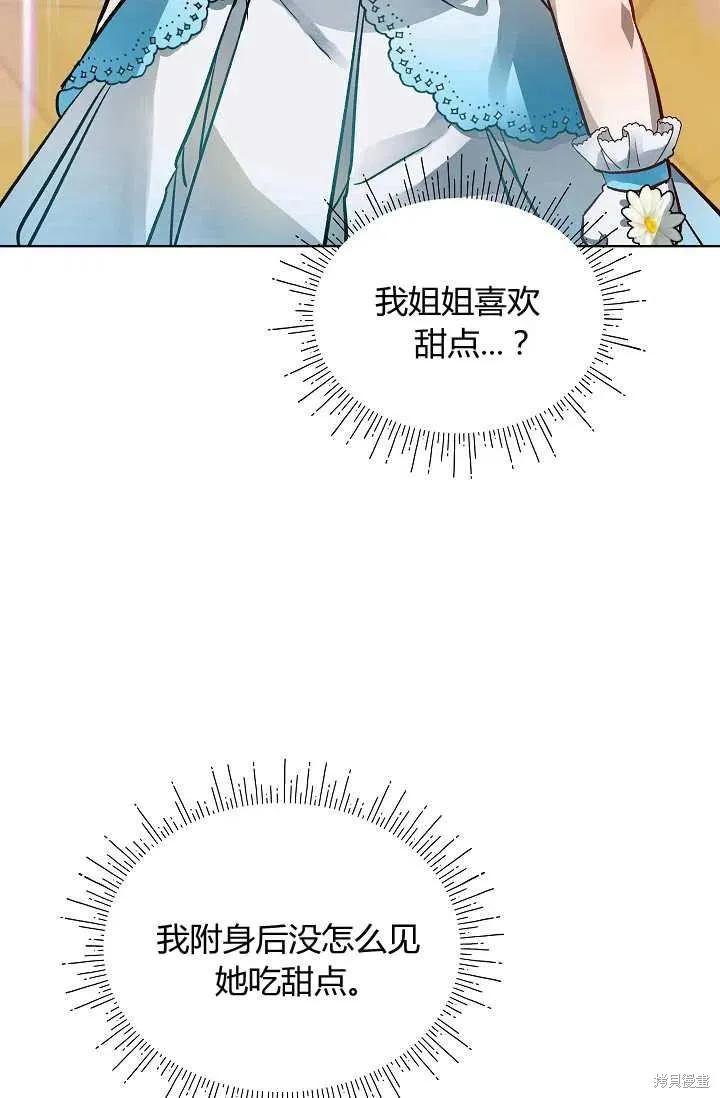《不熟练的女士》第23话 第44页