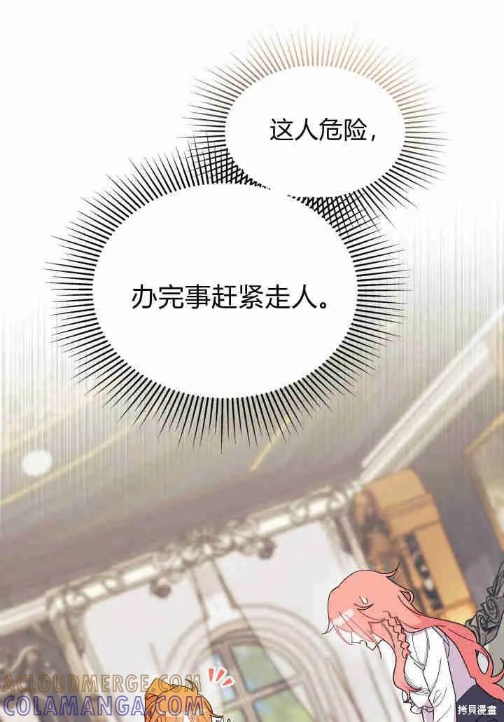 《我不想当鹊桥》第23话 第33页