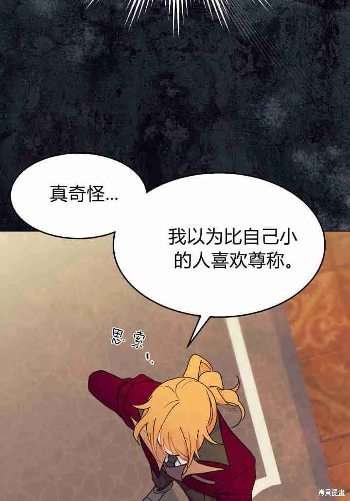 《我不想当鹊桥》第23话 第78页