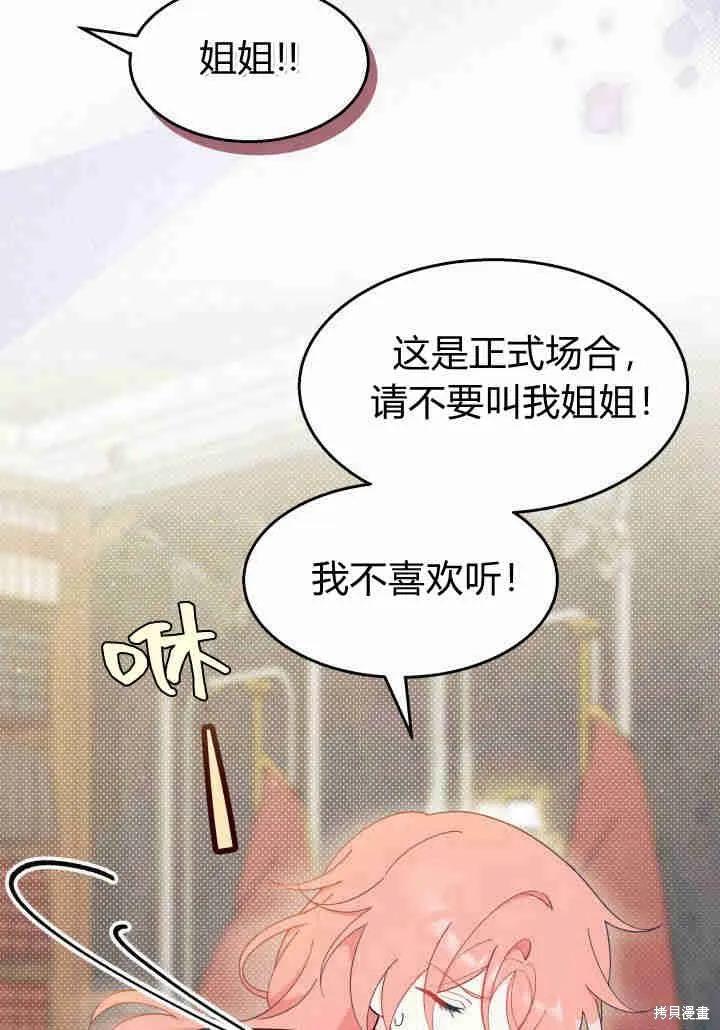 《我不想当鹊桥》第23话 第66页