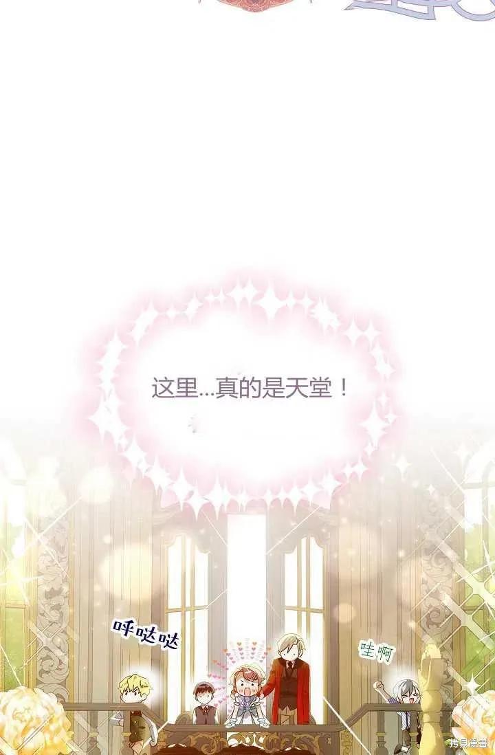 《不熟练的女士》第23话 第12页
