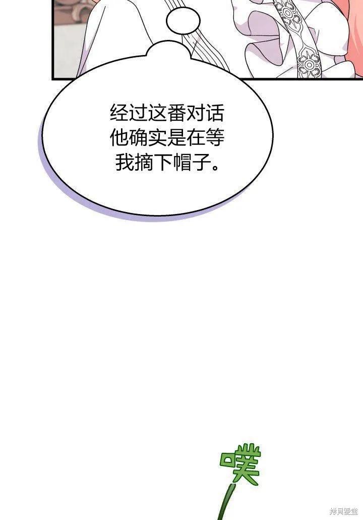 《我不想当鹊桥》第23话 第36页