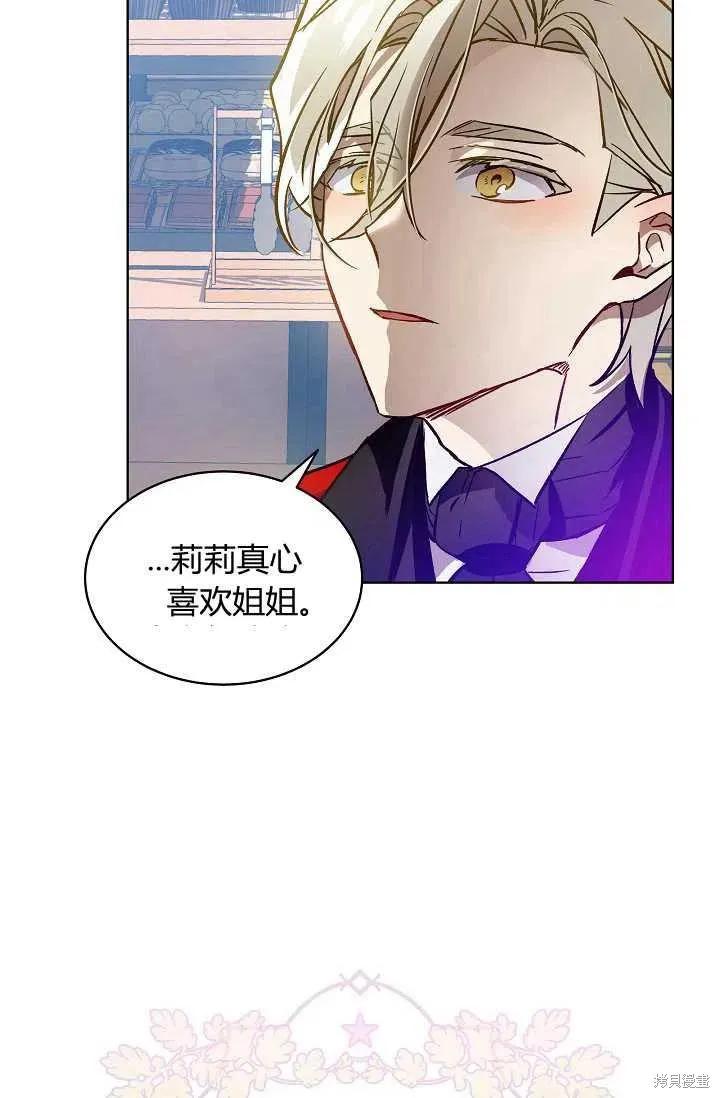 《不熟练的女士》第23话 第51页