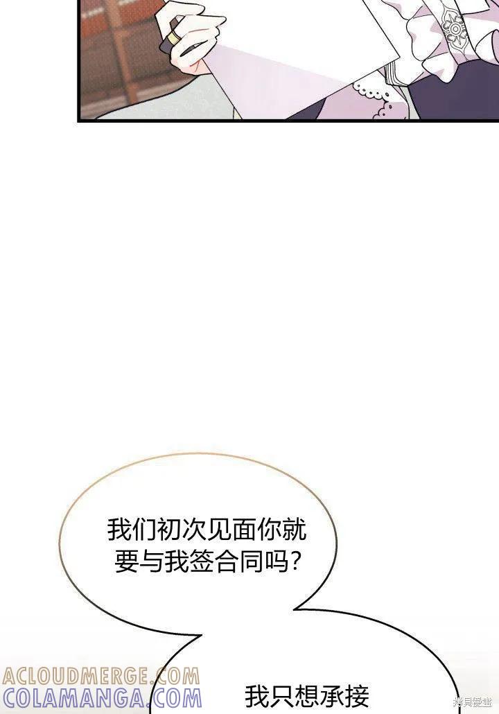 《我不想当鹊桥》第23话 第41页