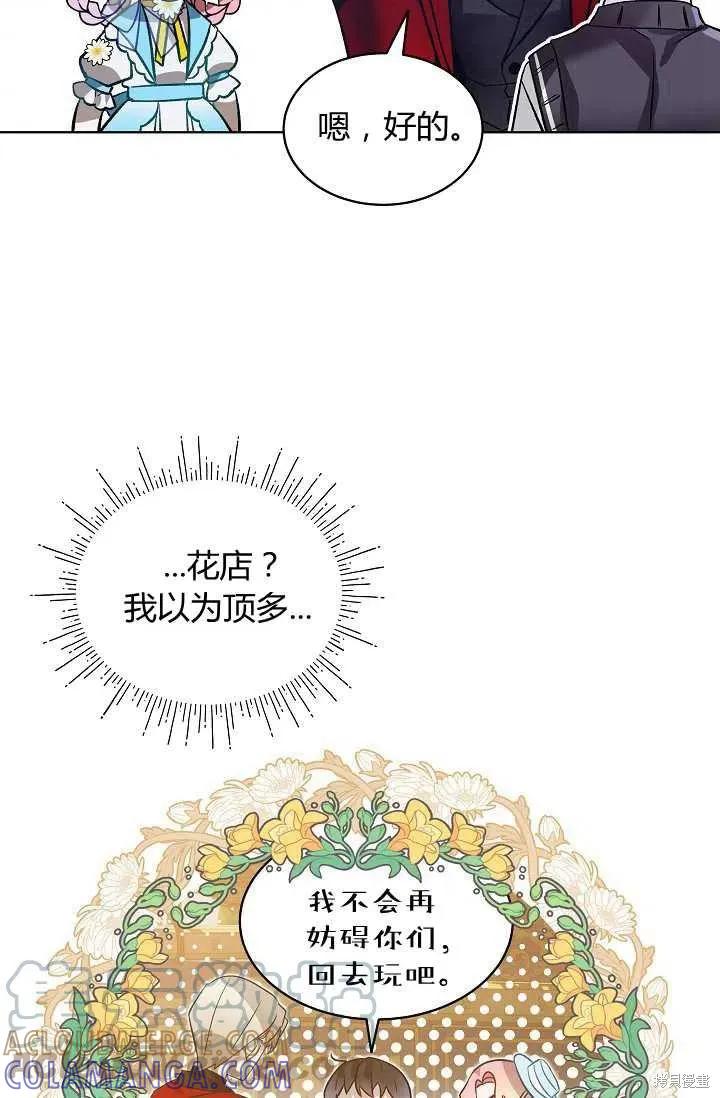 《不熟练的女士》第23话 第61页
