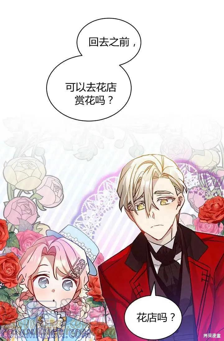 《不熟练的女士》第23话 第58页