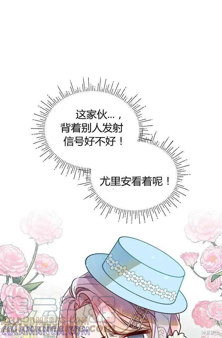 《不熟练的女士》第23话 第4页