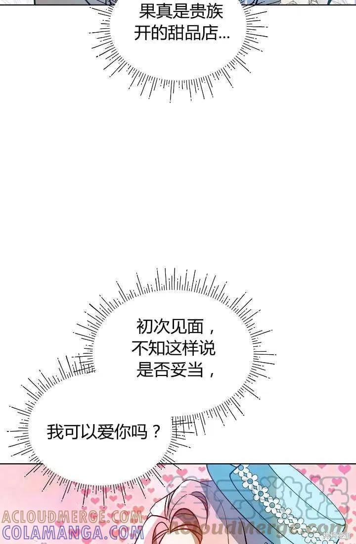《不熟练的女士》第23话 第16页