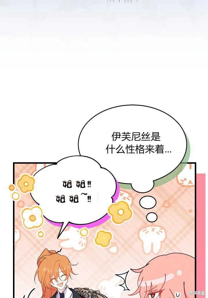 《我不想当鹊桥》第23话 第24页