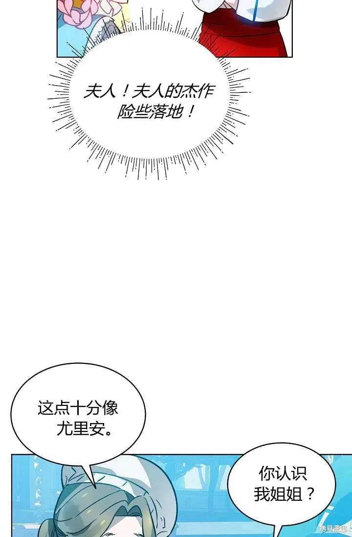 《不熟练的女士》第23话 第41页
