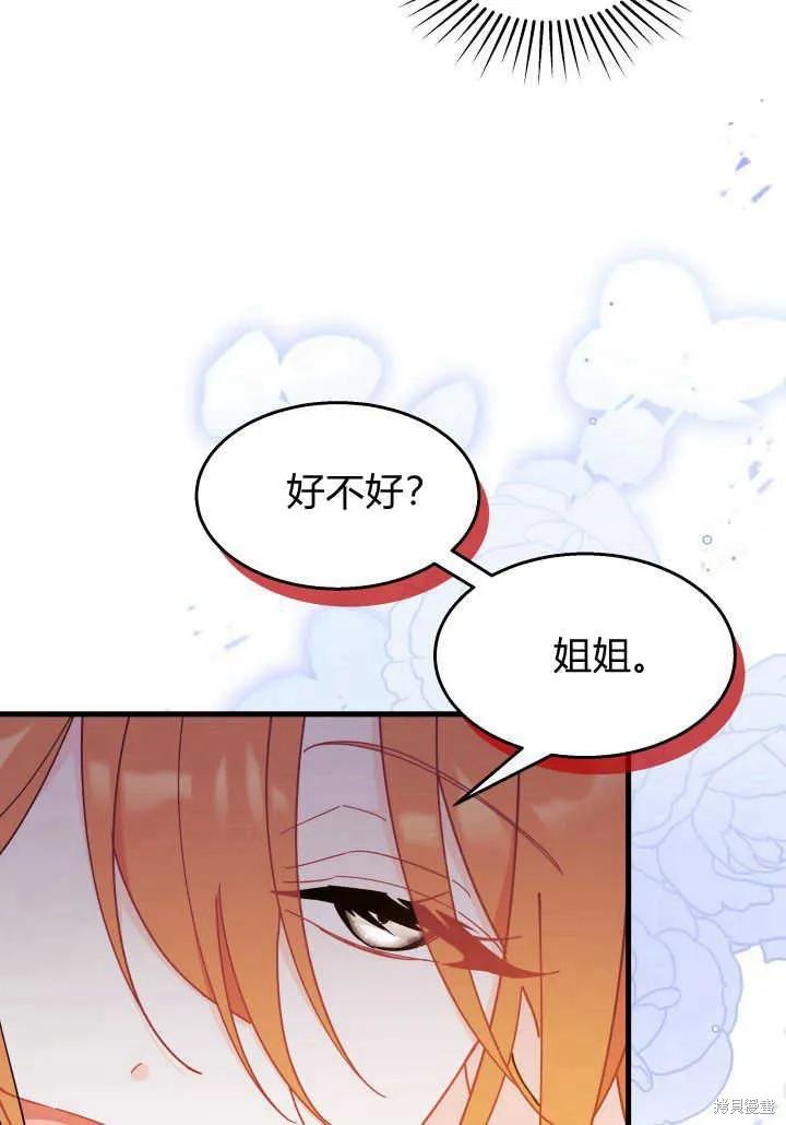 《我不想当鹊桥》第23话 第27页