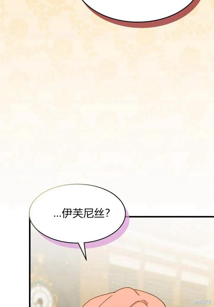《我不想当鹊桥》第23话 第15页