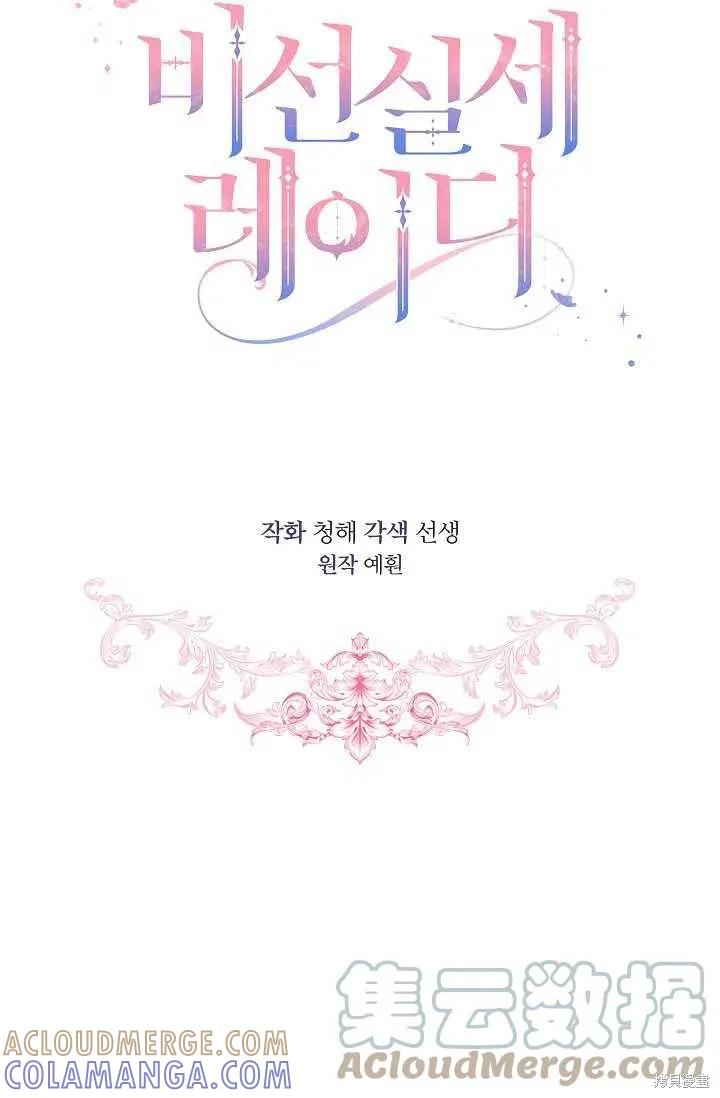 《不熟练的女士》第23话 第10页