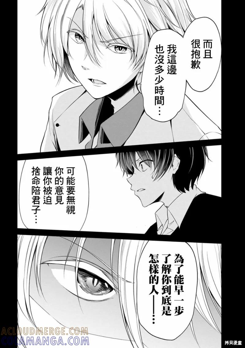 《没有名字的怪物》第23话 第9页