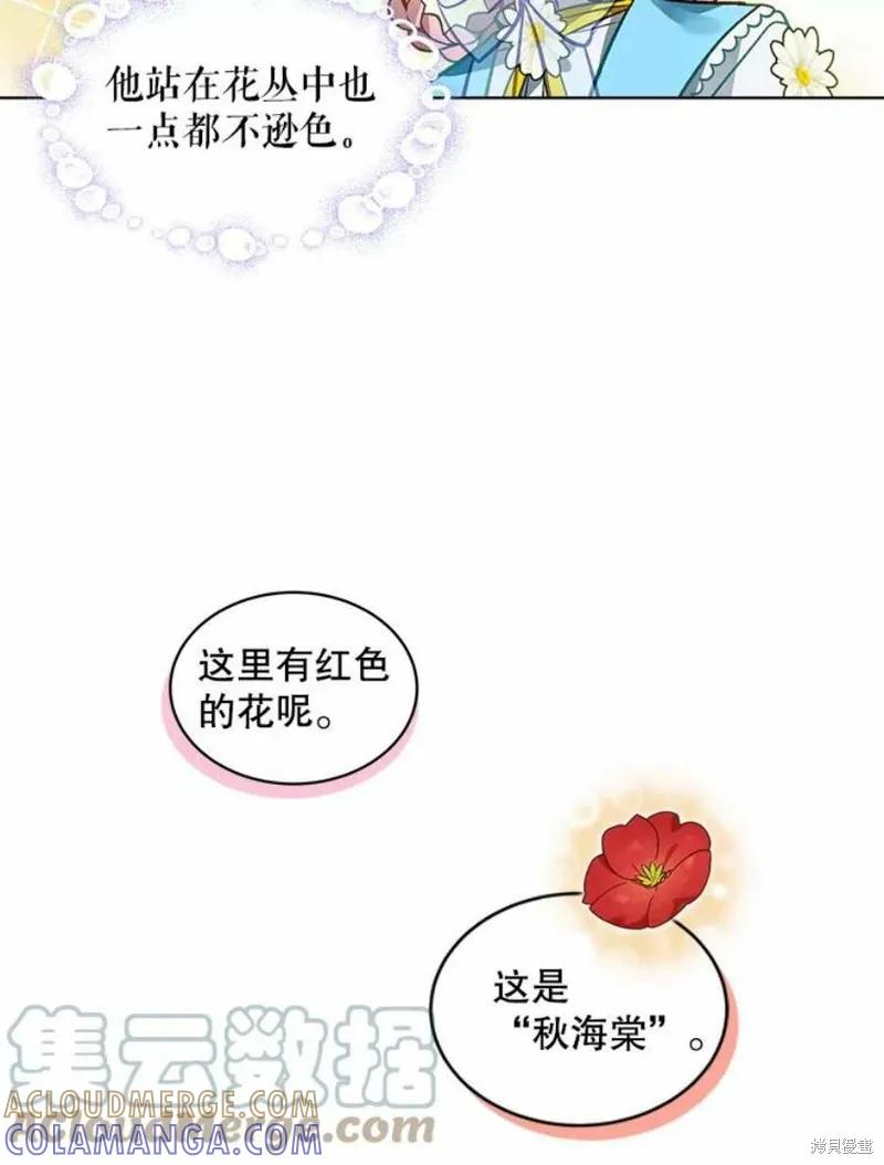 《不熟练的女士》第24话 第5页