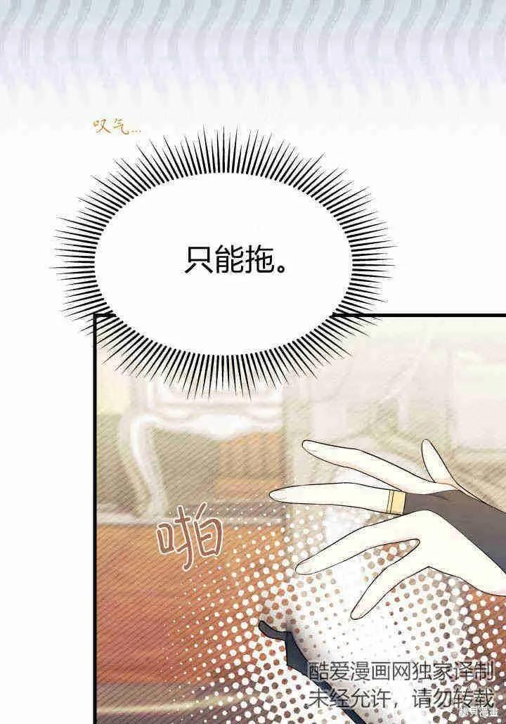 《我不想当鹊桥》第24话 第51页