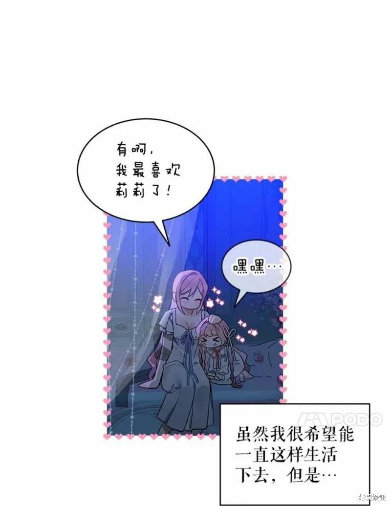 《不熟练的女士》第24话 第58页