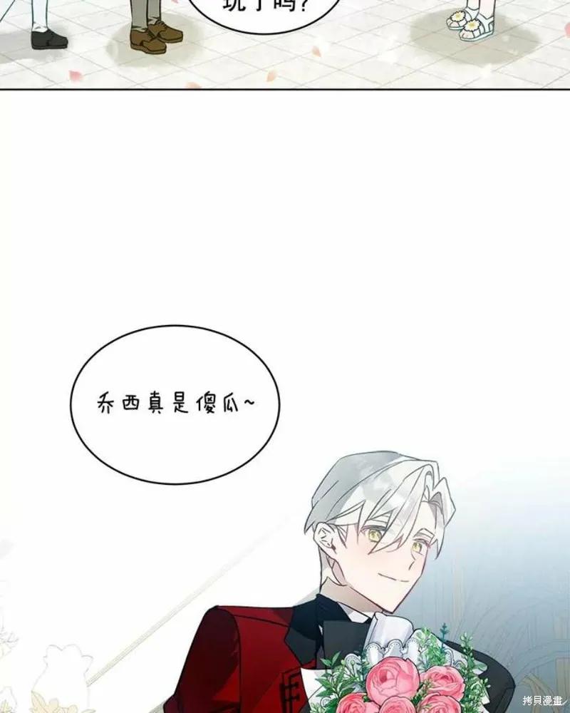 《不熟练的女士》第24话 第35页