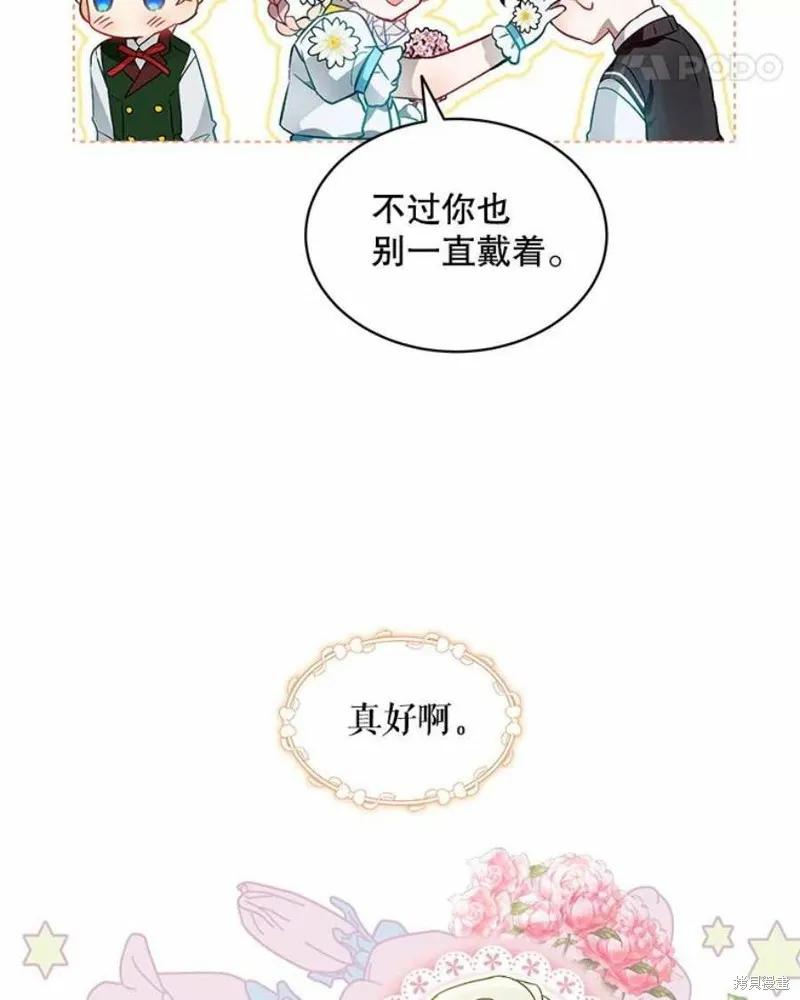 《不熟练的女士》第24话 第31页