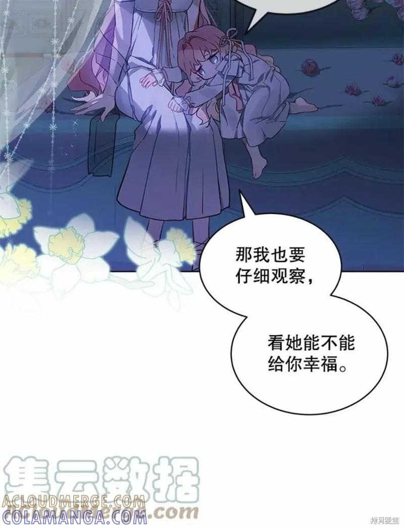 《不熟练的女士》第24话 第89页