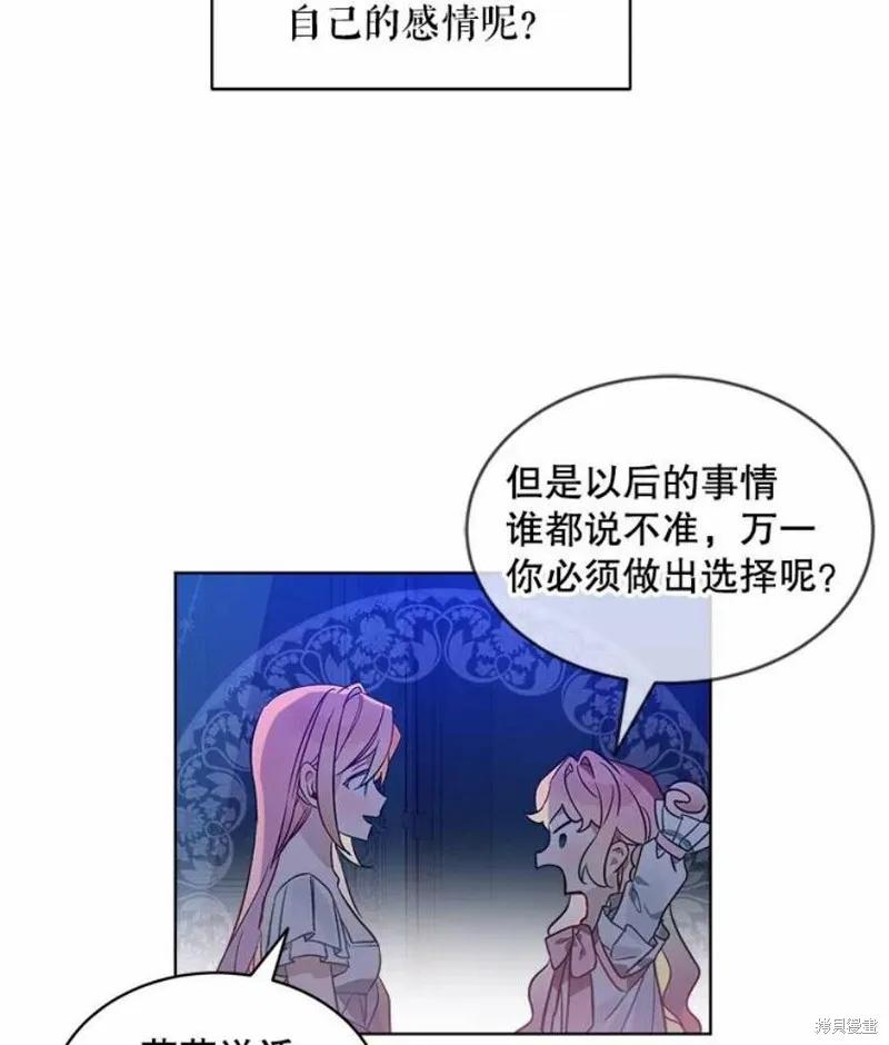 《不熟练的女士》第24话 第64页