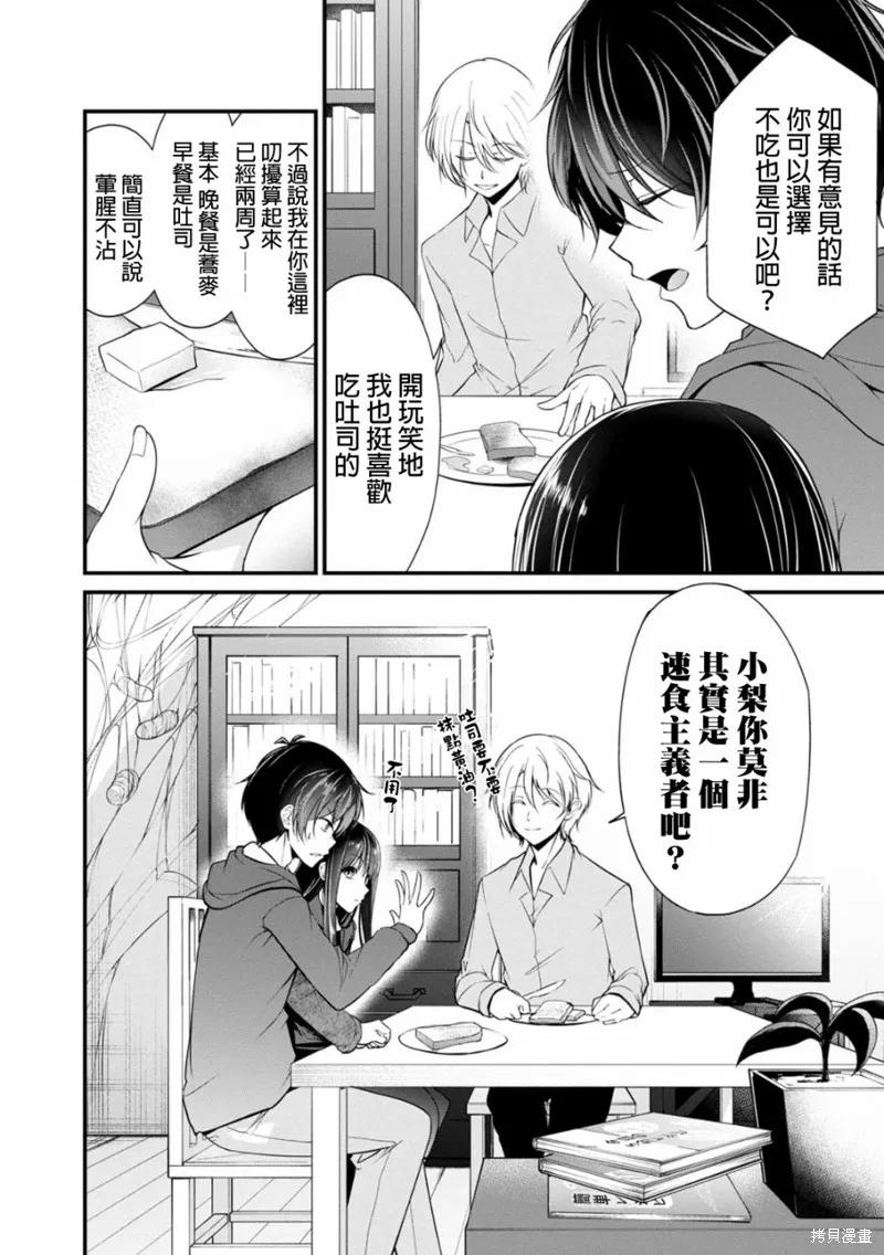 《没有名字的怪物》第23话 第4页