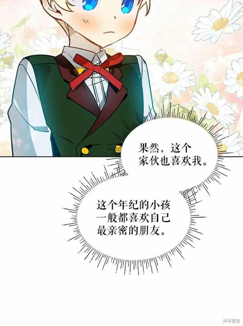 《不熟练的女士》第24话 第26页