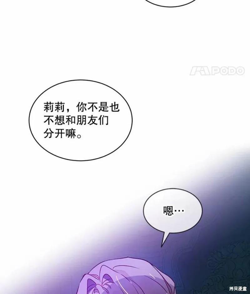 《不熟练的女士》第24话 第62页