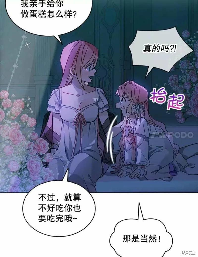 《不熟练的女士》第24话 第55页