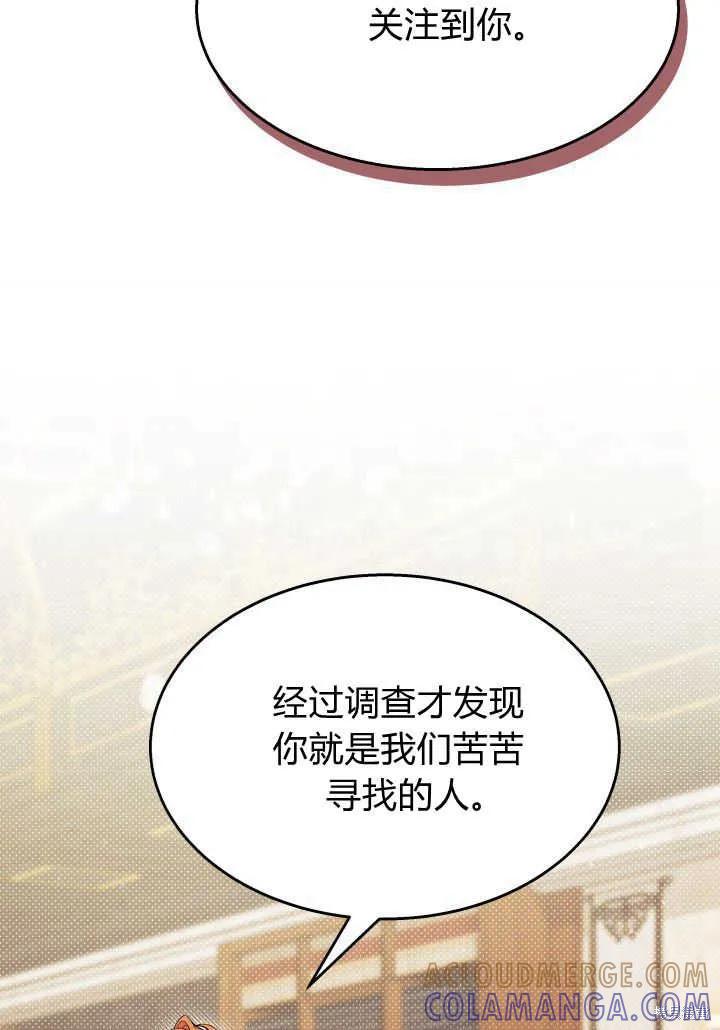 《我不想当鹊桥》第24话 第73页