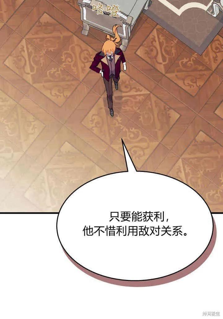 《我不想当鹊桥》第24话 第92页