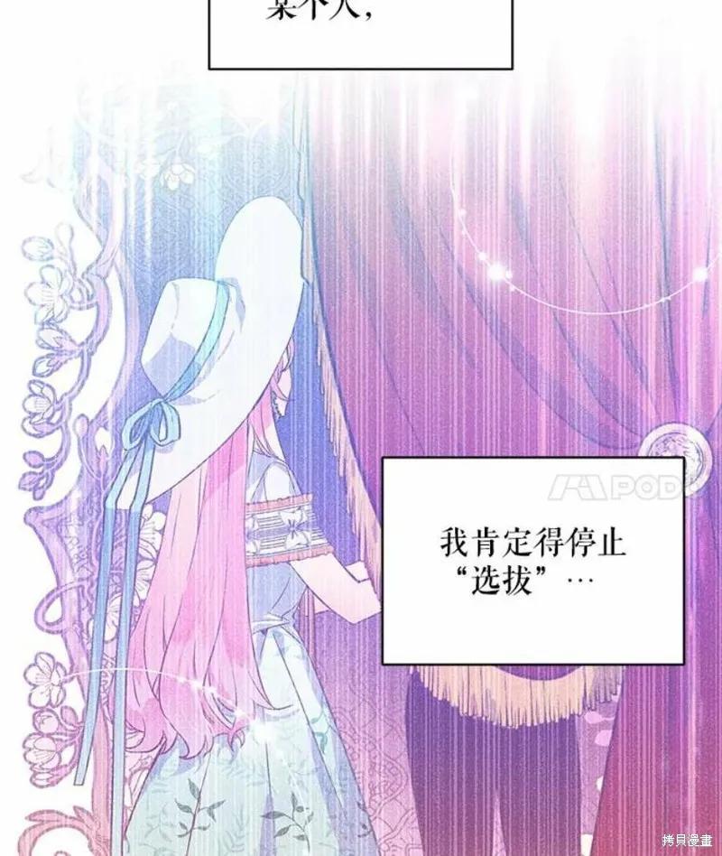 《不熟练的女士》第24话 第76页