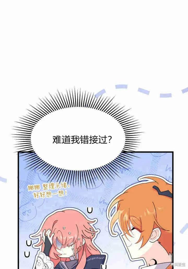 《我不想当鹊桥》第24话 第16页