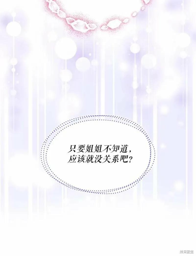 《不熟练的女士》第24话 第91页