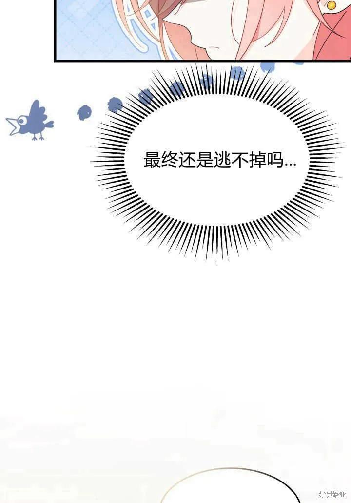 《我不想当鹊桥》第24话 第76页