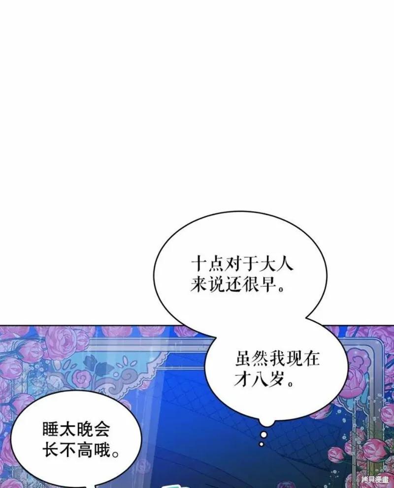 《不熟练的女士》第24话 第51页