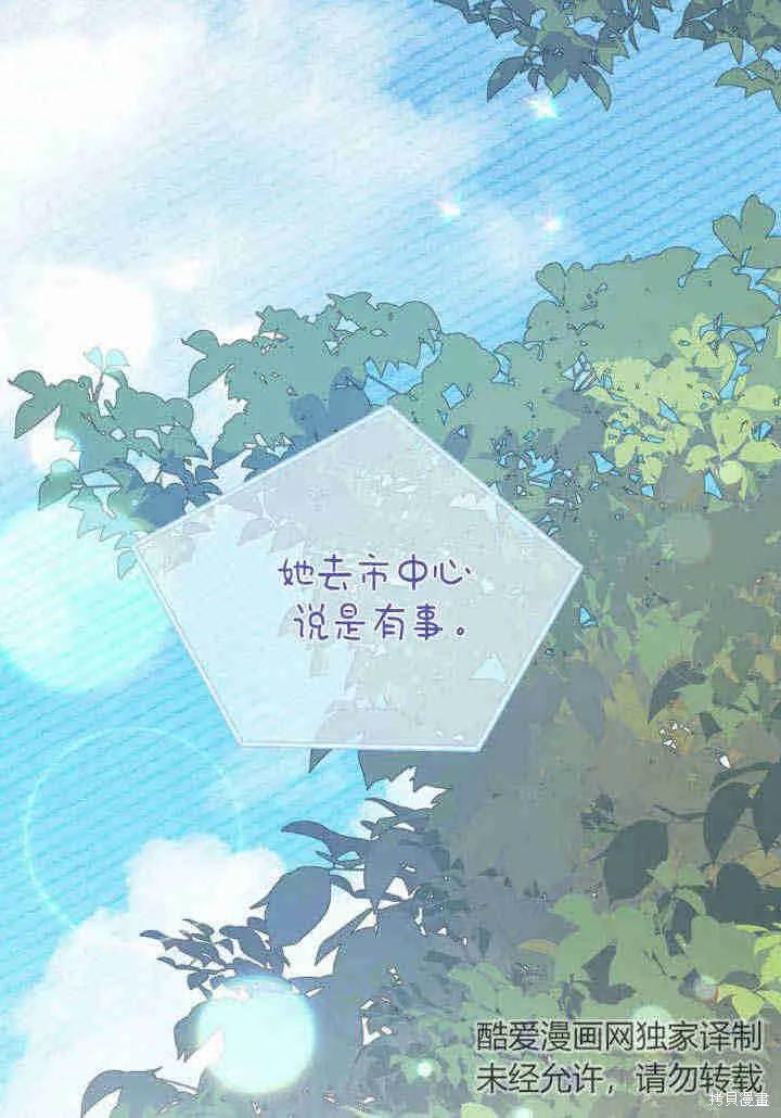 《我不想当鹊桥》第24话 第60页