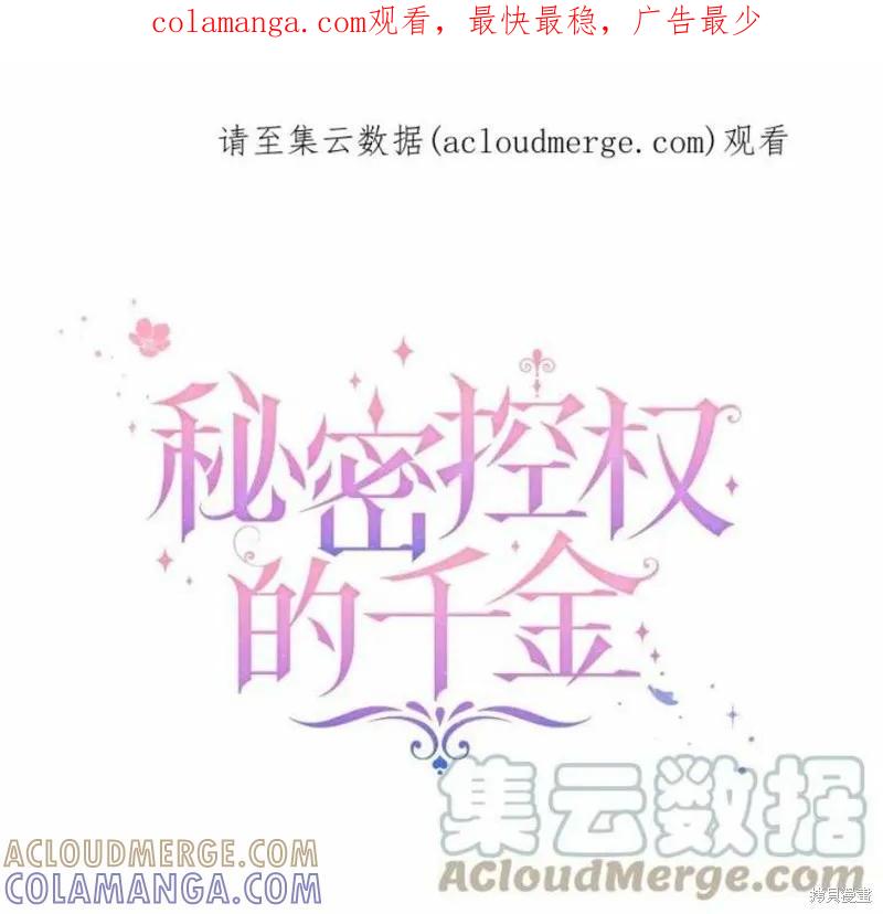 《不熟练的女士》第24话 第1页