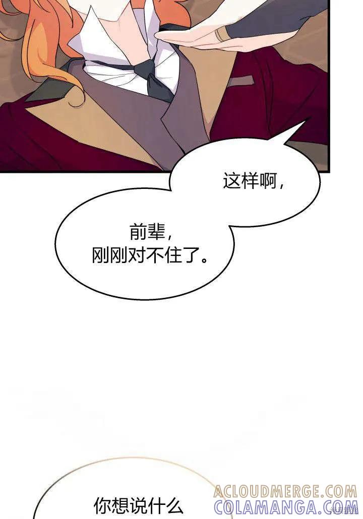 《我不想当鹊桥》第24话 第53页